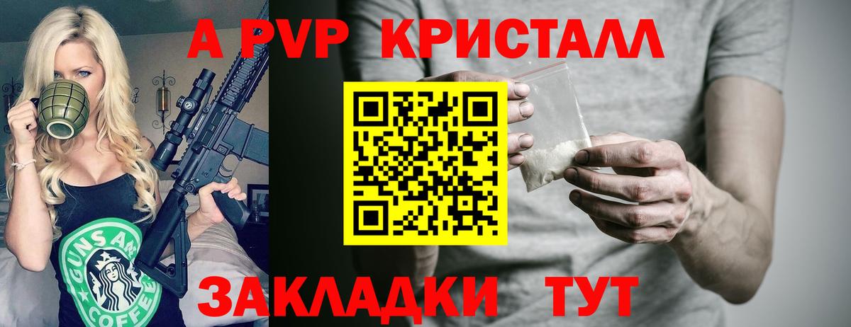 Апрелевка  Alfa_PVP СК КРИС  Вход с VPN  Alpha PVP кристаллы 
