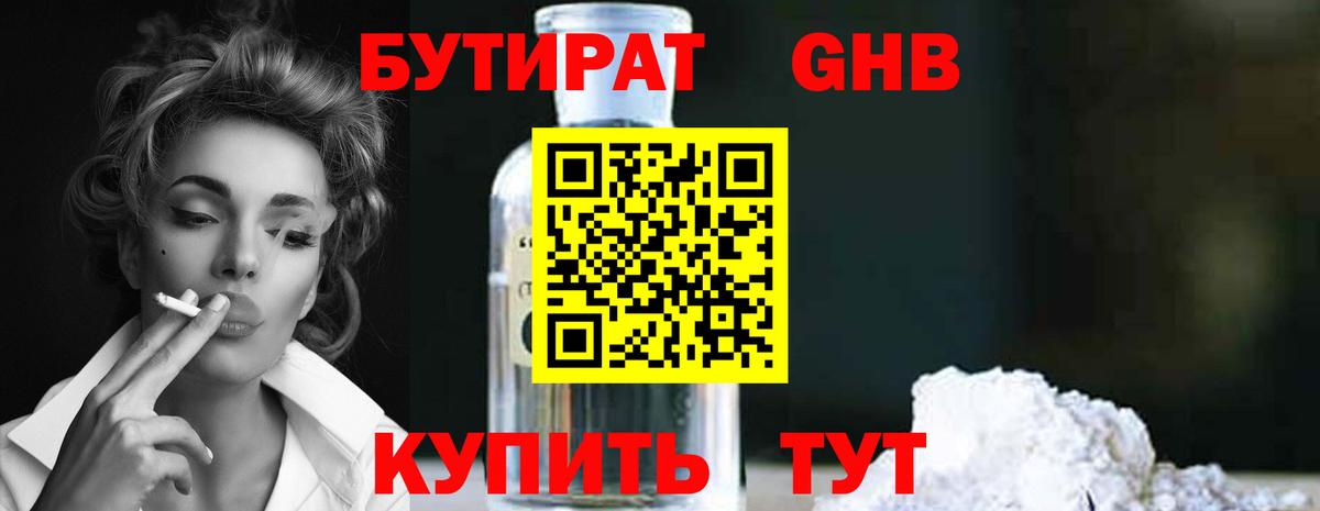 Бутират бутандиол Апрелевка