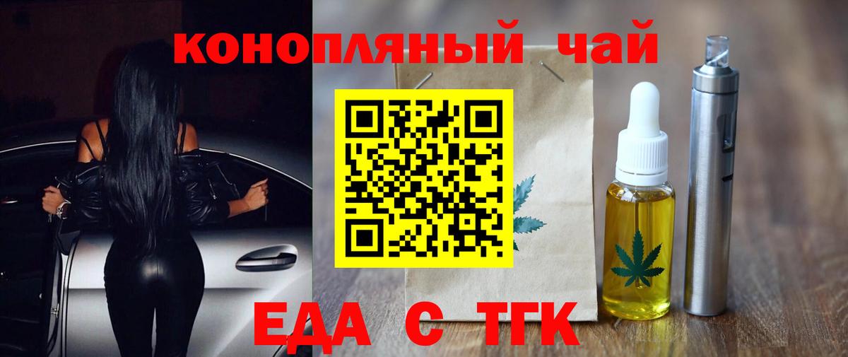 Еда ТГК марихуана  Вход с VPN  Апрелевка 