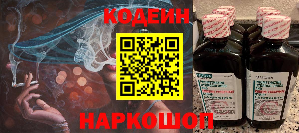 Codein напиток Lean (лин)  Codein Purple Drank  Апрелевка  Вход с VPN 