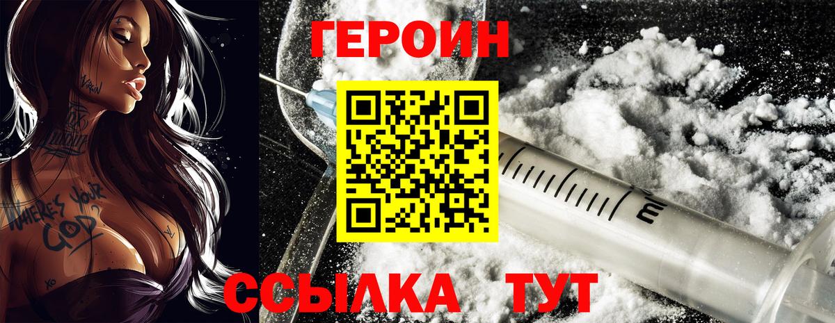 ГЕРОИН гречка Апрелевка