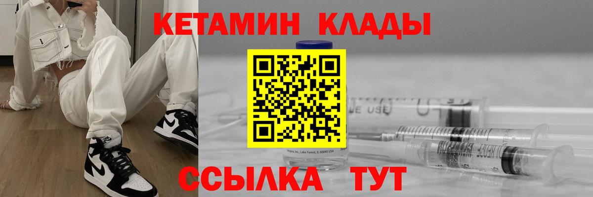 Апрелевка  КЕТАМИН VHQ  Вход с VPN 
