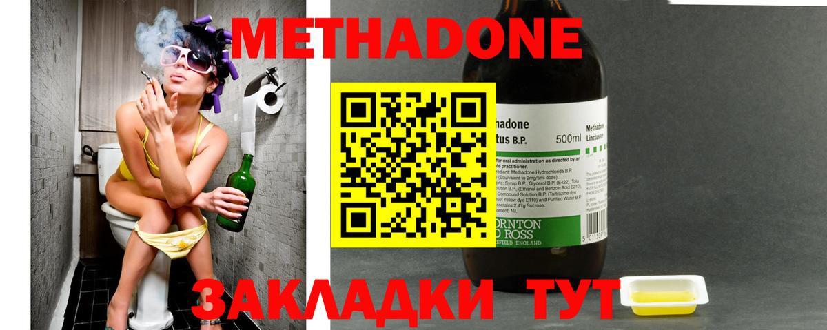Метадон methadone  Вход с VPN  гидра ТОР  Апрелевка 
